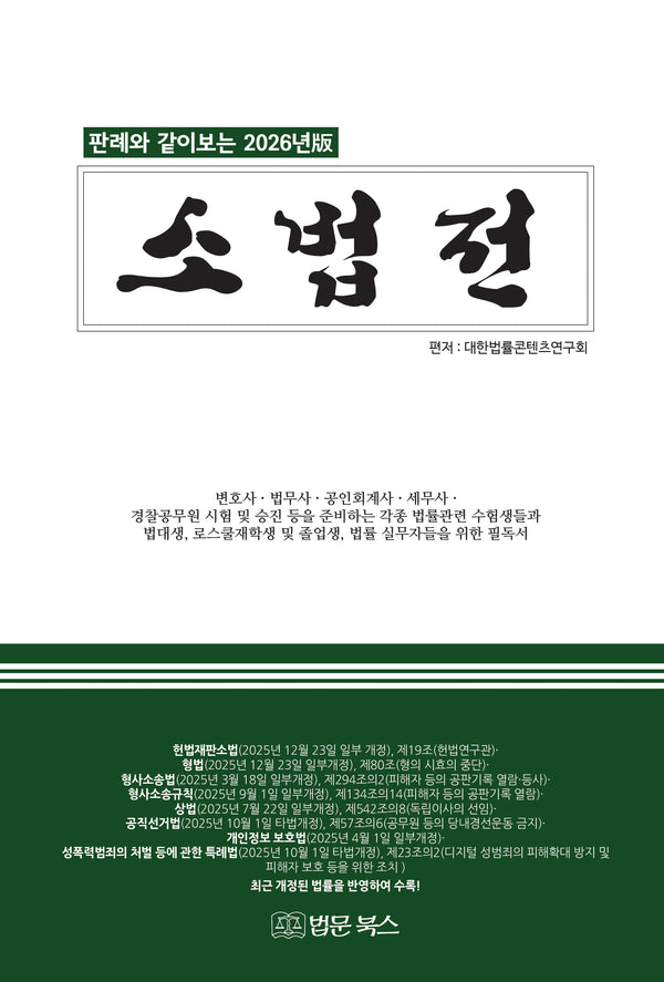 소법전(2026)