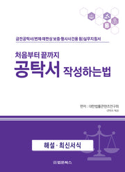 처음부터 끝까지 공탁서 작성하는 법