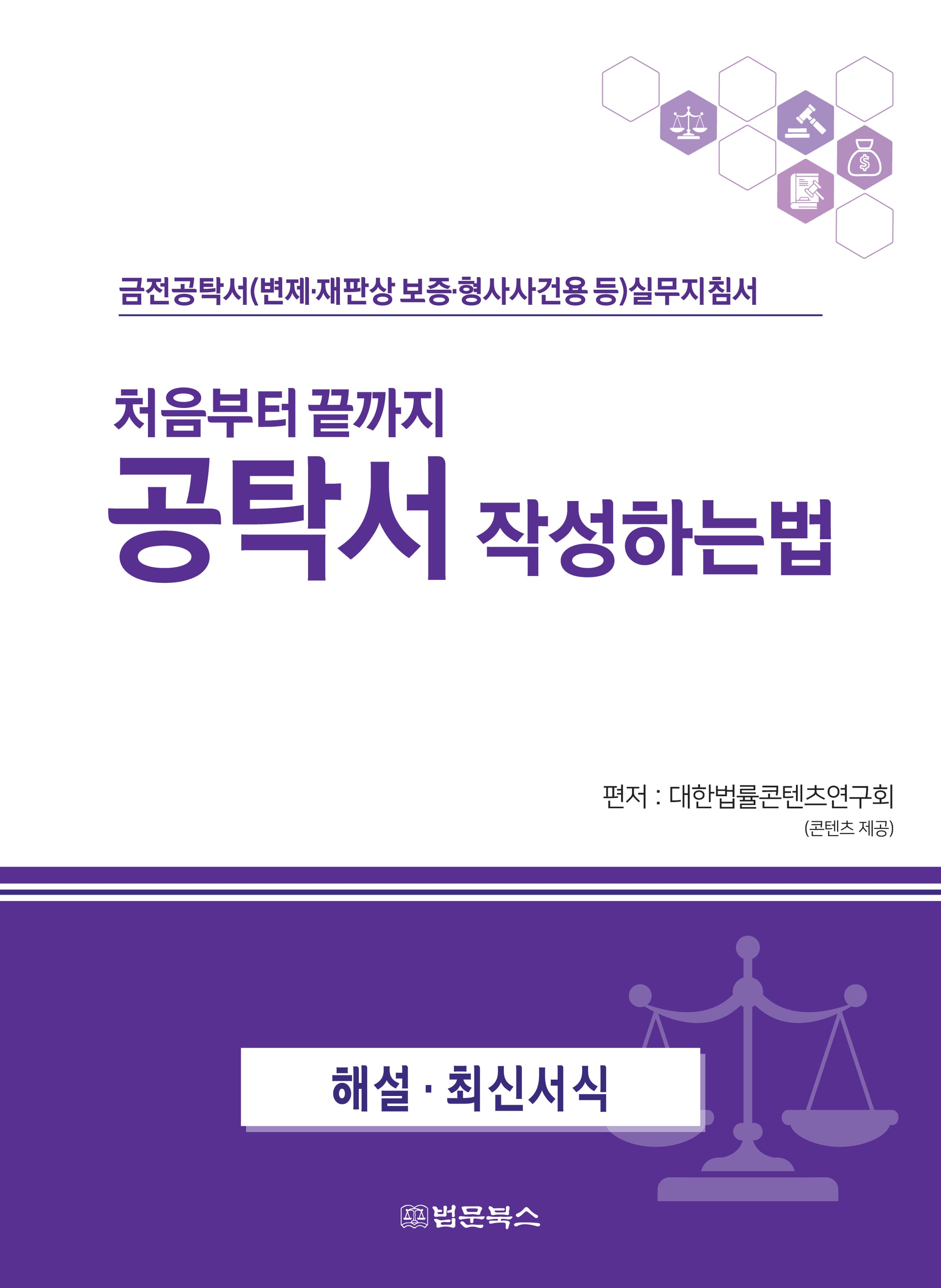 처음부터 끝까지 공탁서 작성하는 법