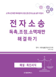 전자소송 독촉, 조정, 소액재판 해결하기