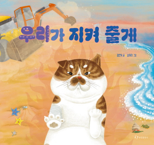 우리가 지켜 줄게(양장본 Hardcover)