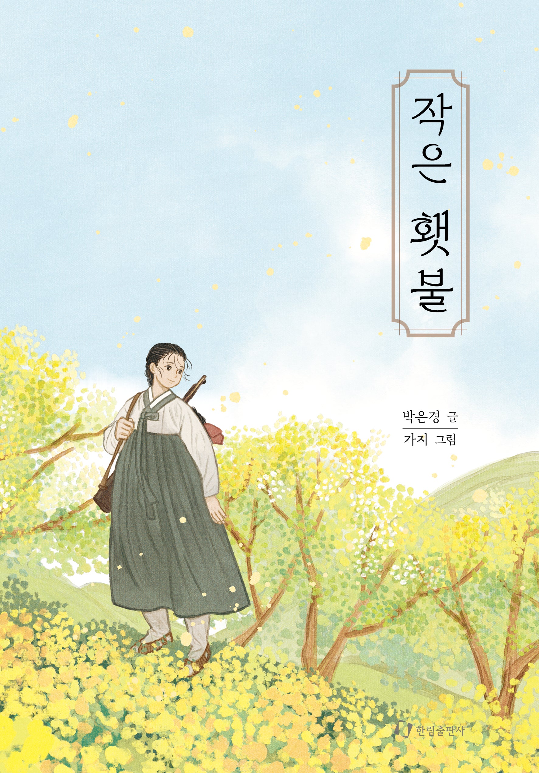 작은 횃불