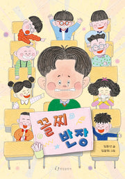 꼴찌 반장