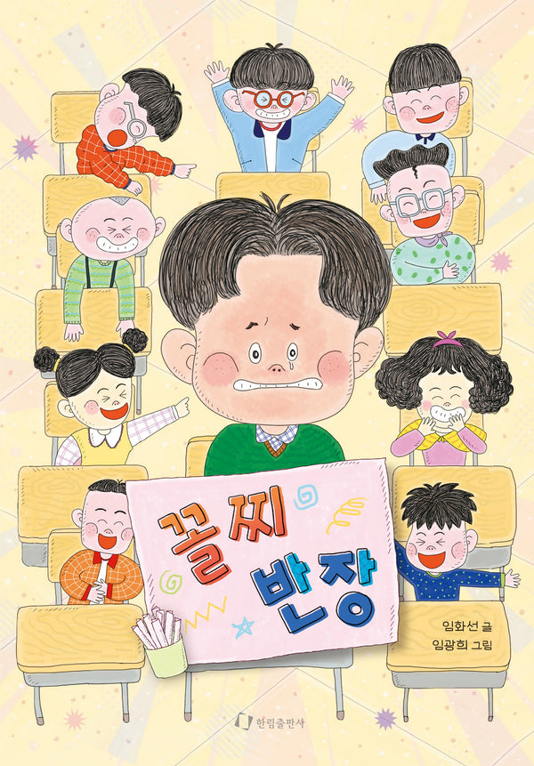 꼴찌 반장
