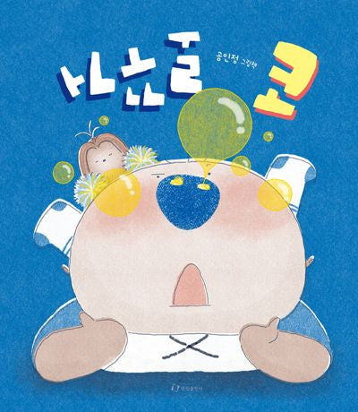 거꾸로 코
