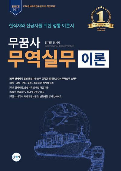 무꿈사 무역실무 이론