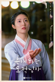 은애하는 도적님아 1(사철노출제본)