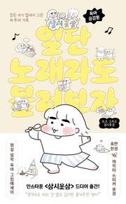 일단 노래라도 불러보자