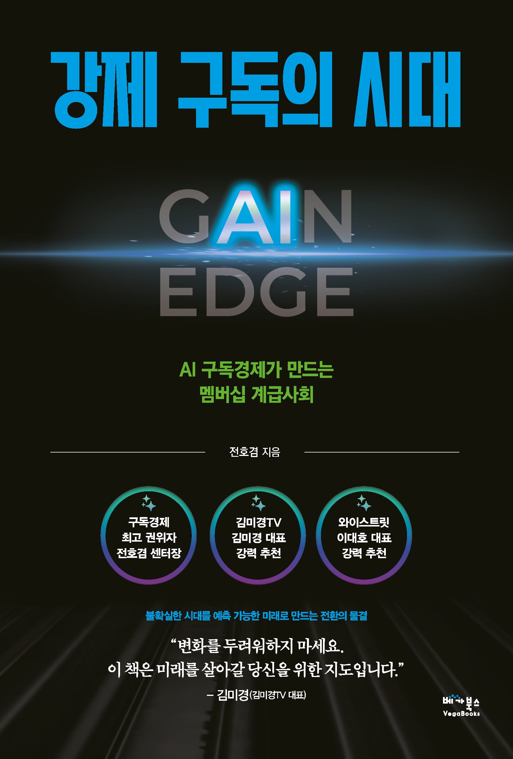 강제 구독의 시대(반양장)