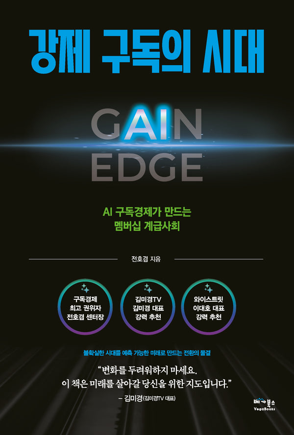 강제 구독의 시대(반양장)