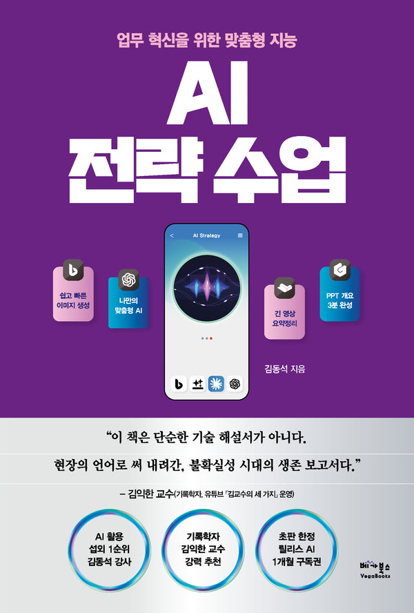 AI 전략 수업