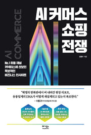 AI 커머스 쇼핑 전쟁