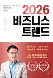2026 비즈니스 트렌드