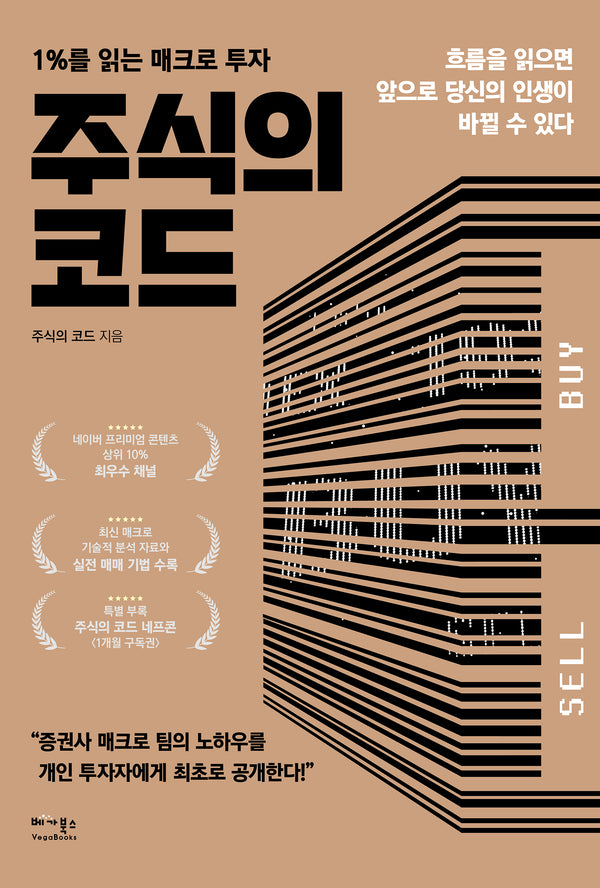 1%를 읽는 매크로 투자 주식의 코드