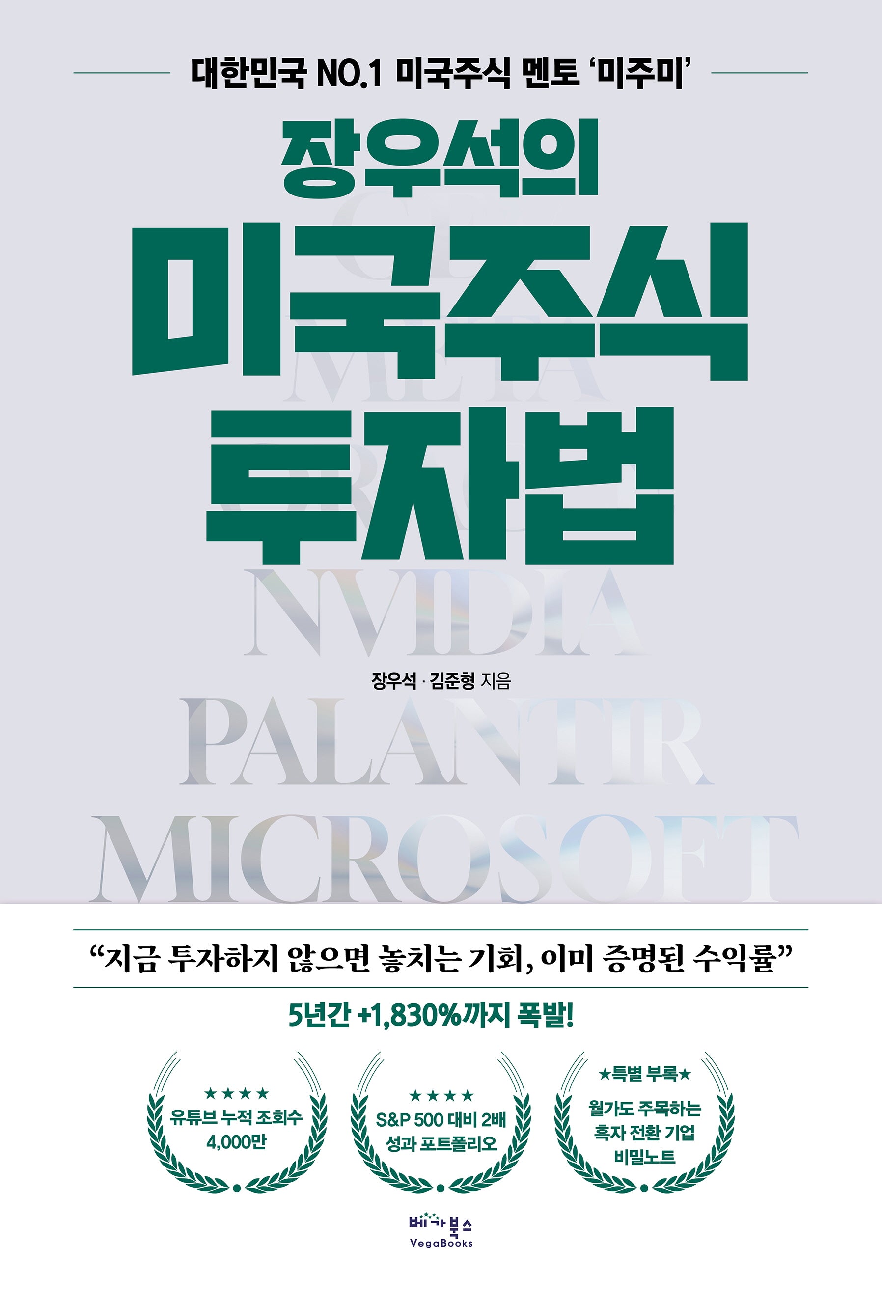 장우석의 미국주식 투자법