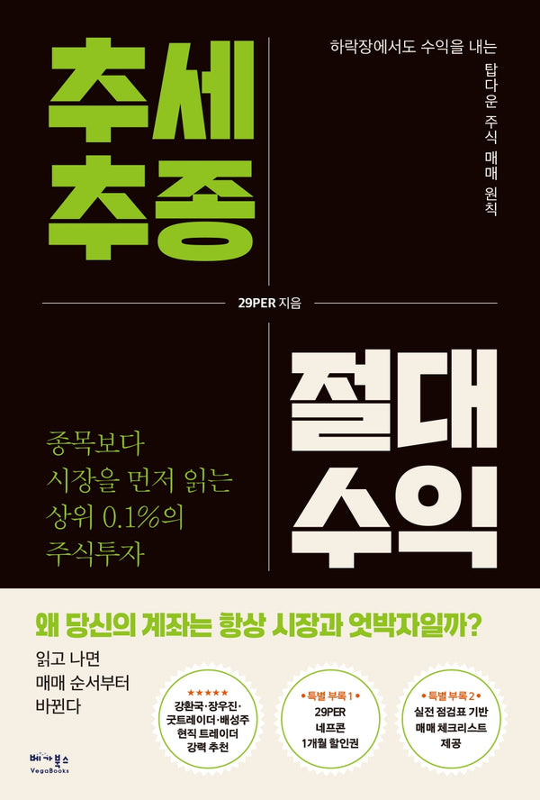 추세추종 절대수익
