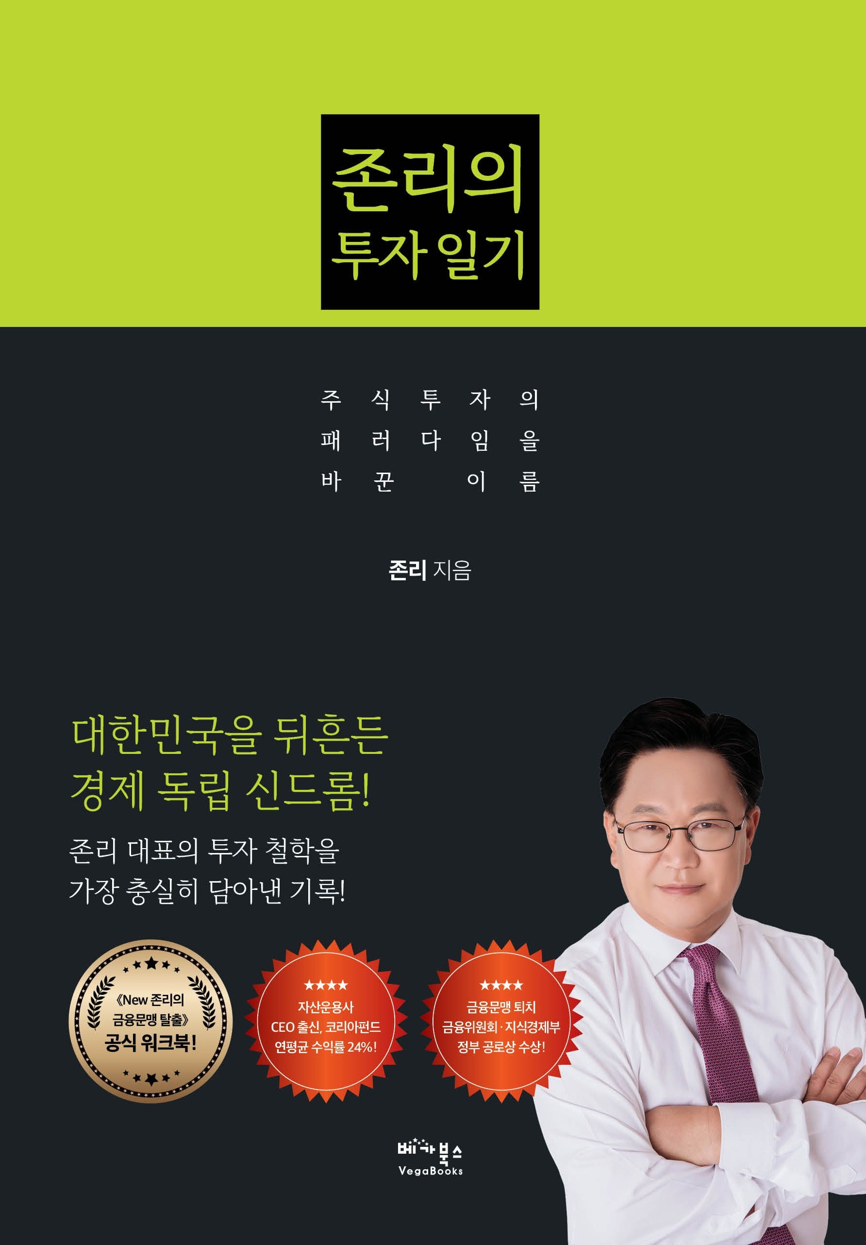 존리의 투자 일기(양장본 Hardcover)