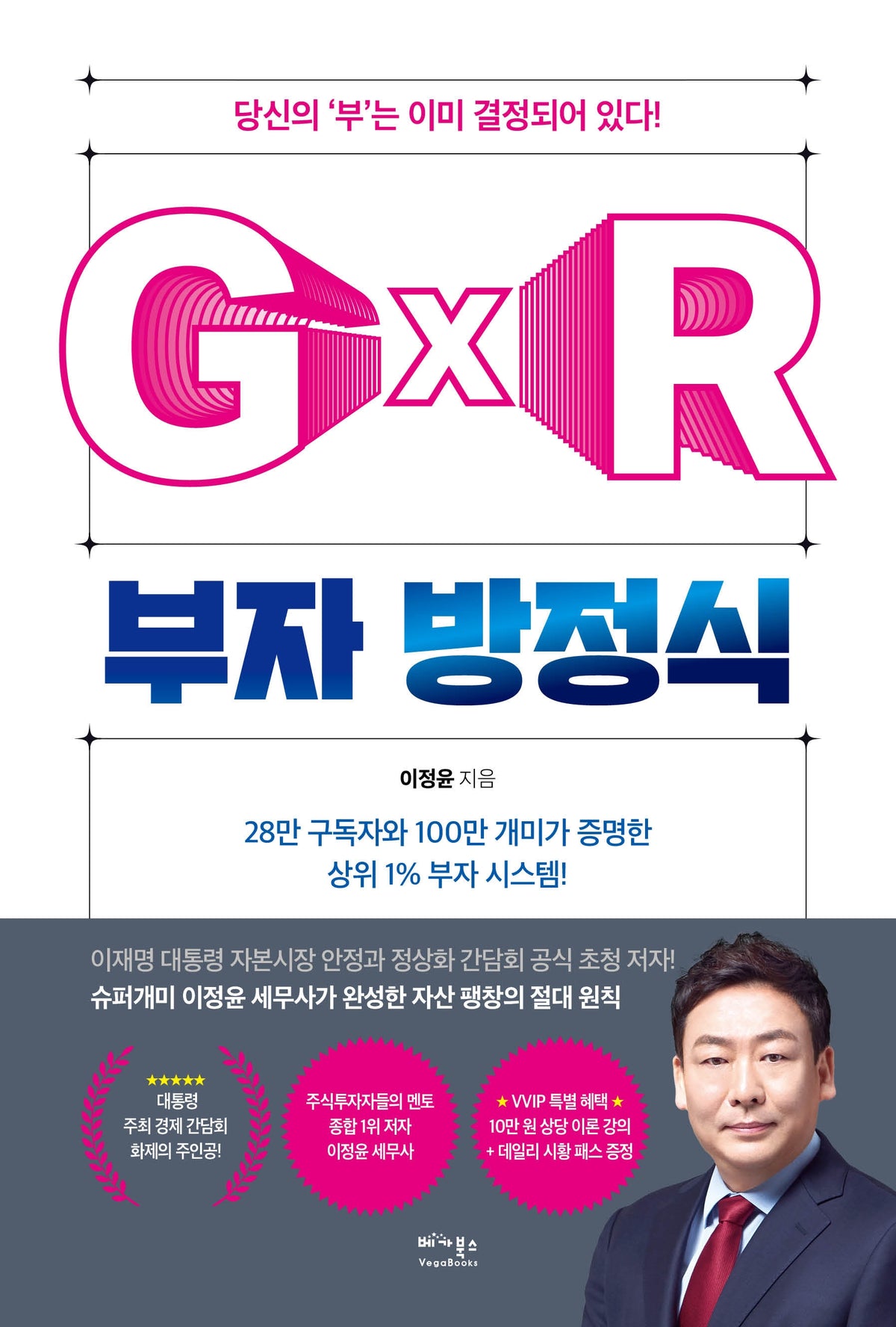 부자 방정식 G×R