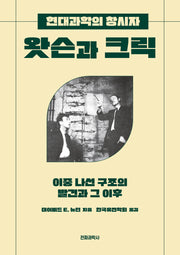 왓슨과 크릭
