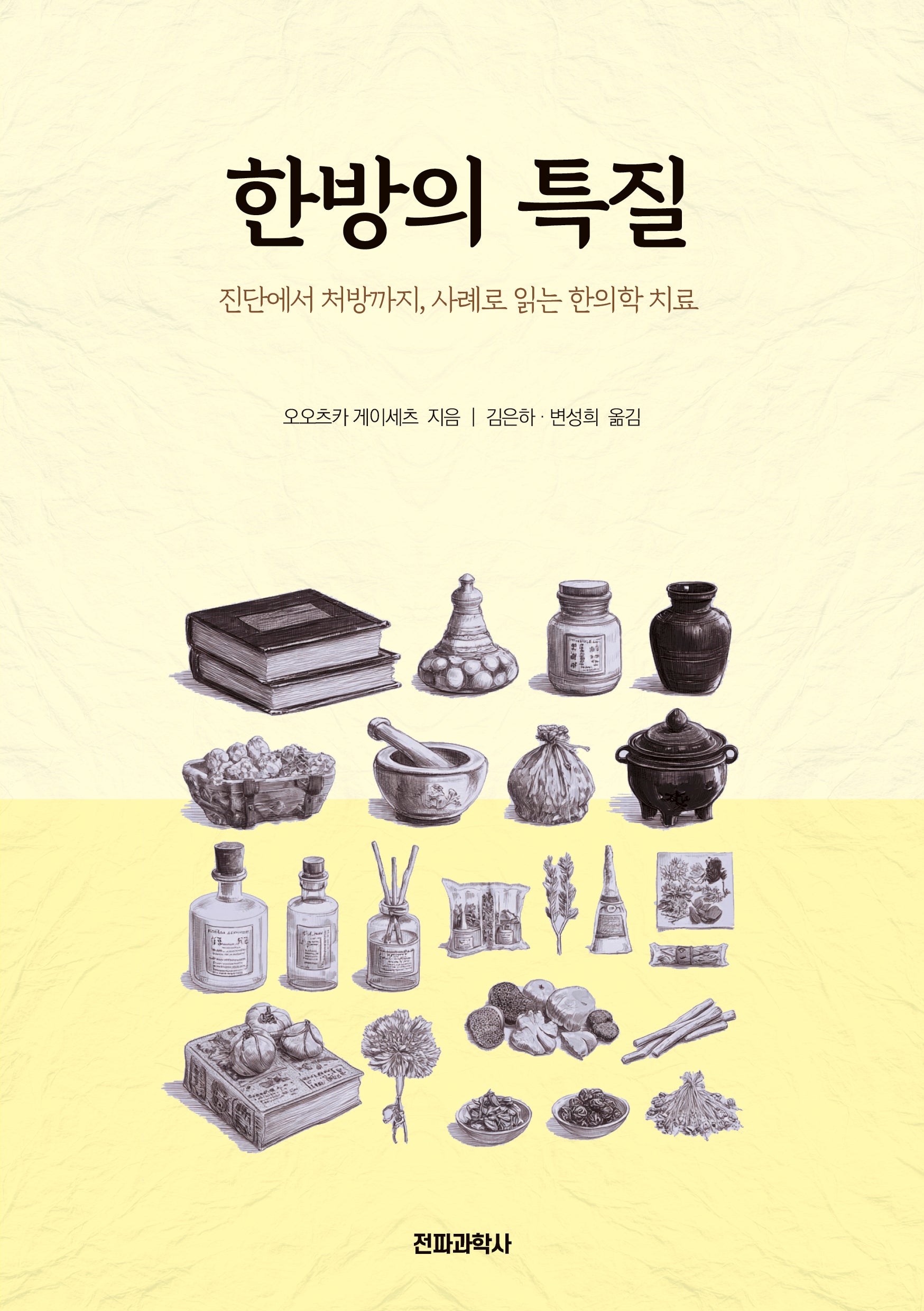 한방의 특질