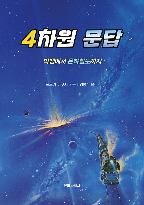 4차원 문답