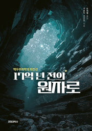17억 년 전의 원자로