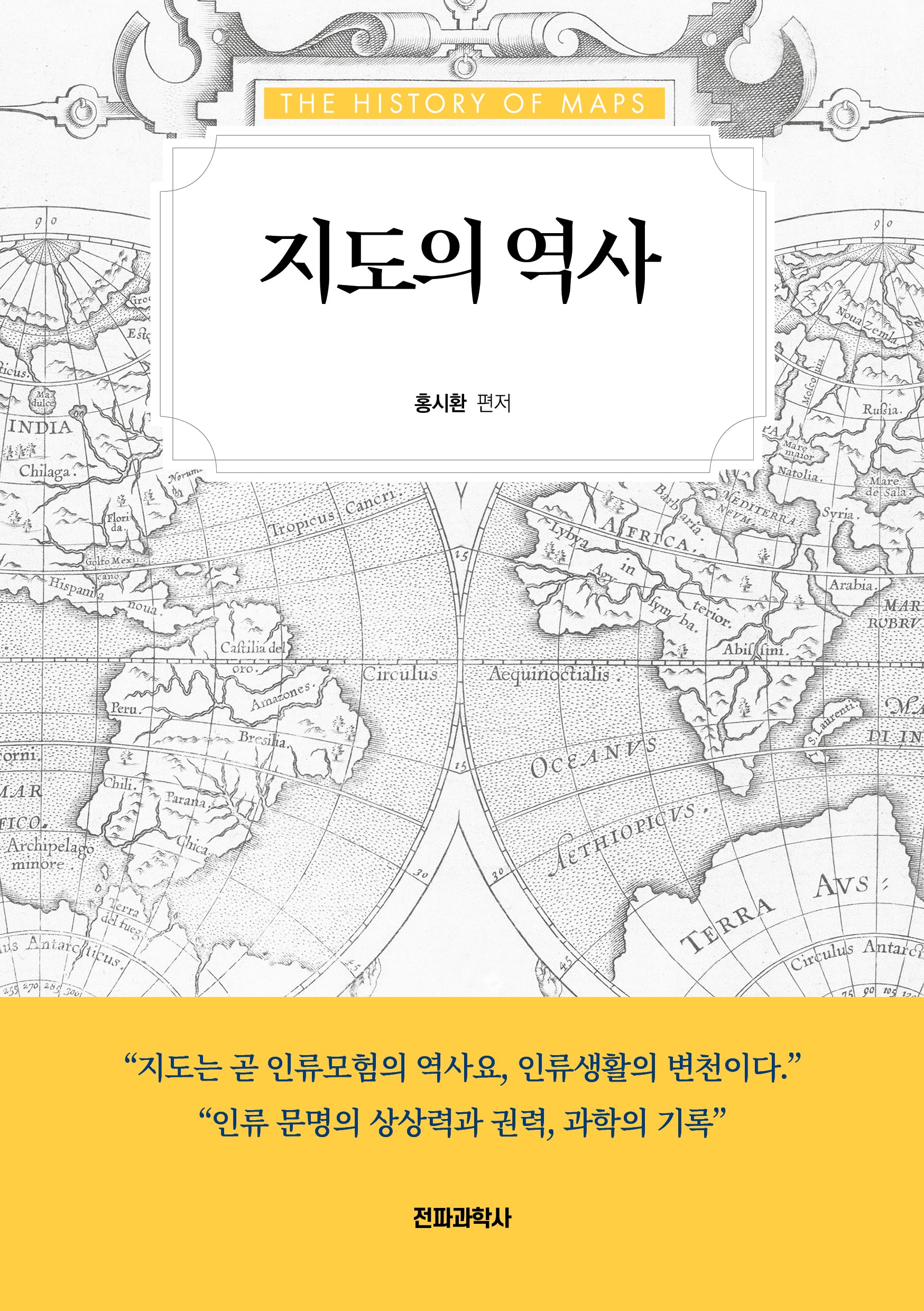지도의 역사