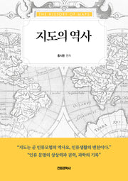 지도의 역사