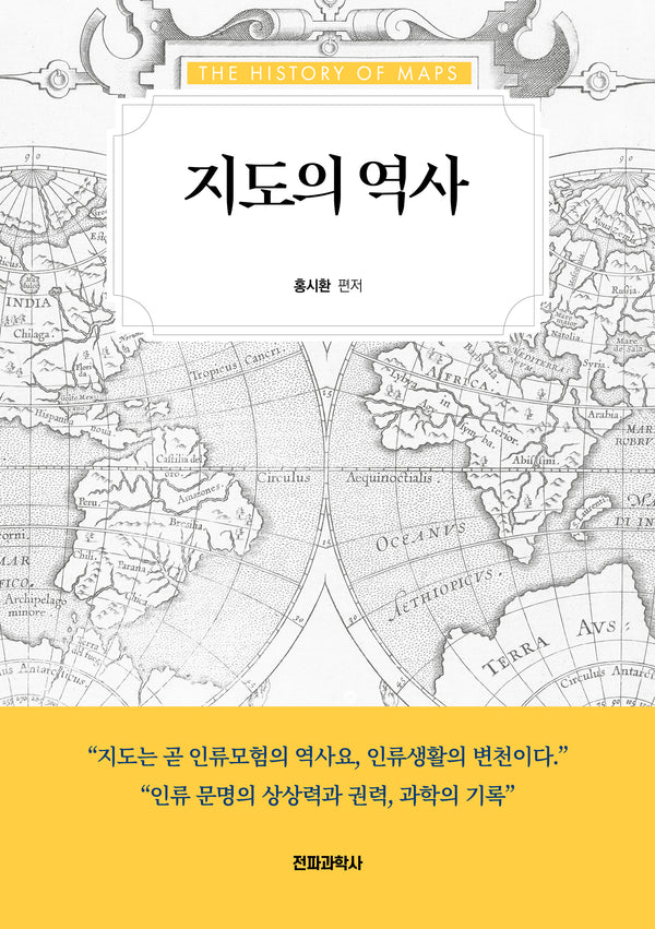 지도의 역사