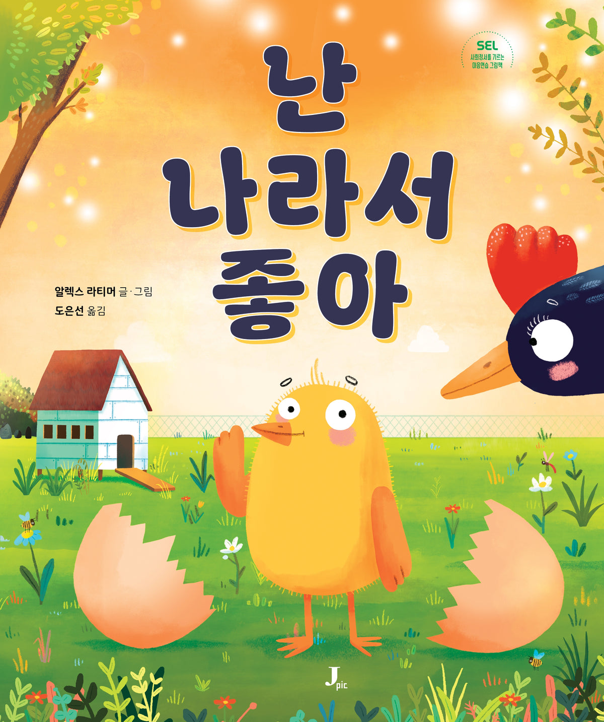 난 나라서 좋아