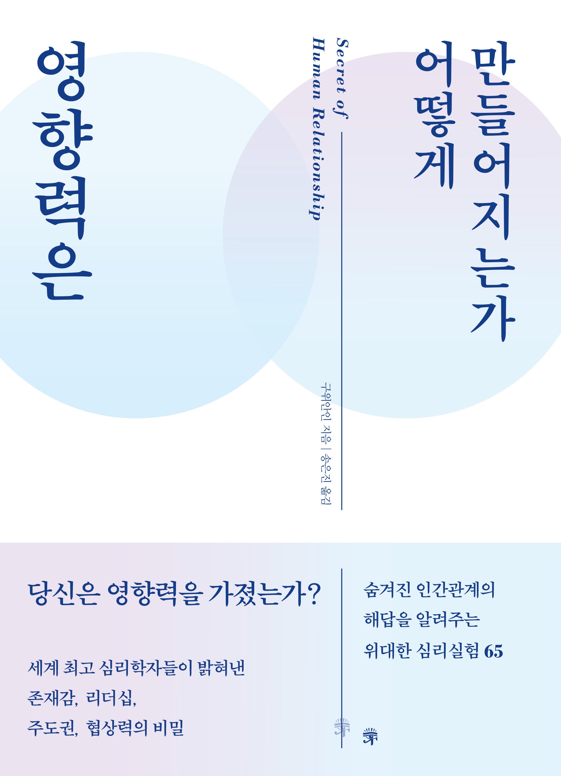 영향력은 어떻게 만들어지는가