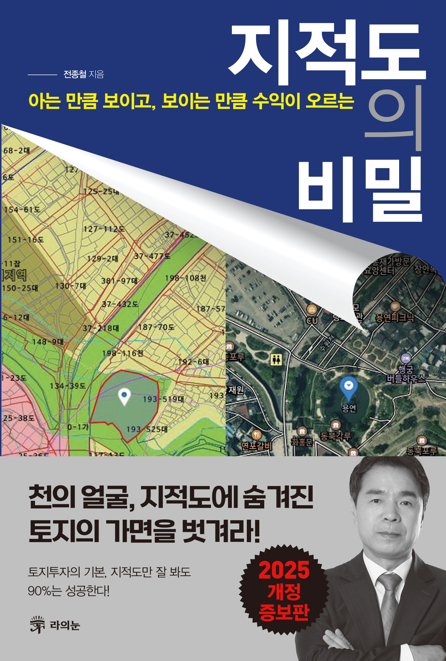지적도의 비밀(아는 만큼 보이고, 보이는 만큼 수익이 오르는)(개정증보판)