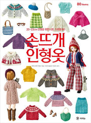 손뜨개 인형옷