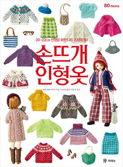 손뜨개 인형옷
