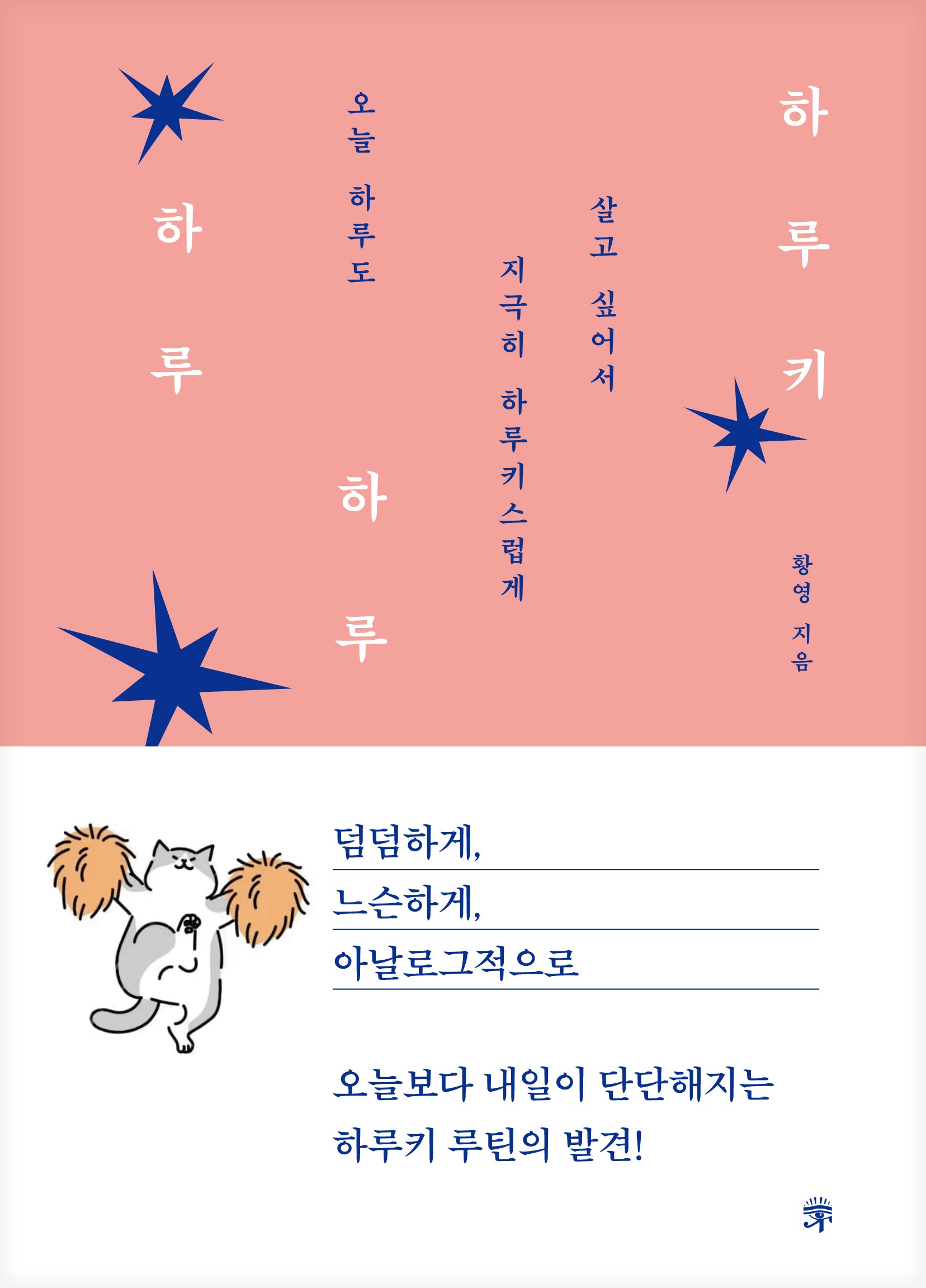 하루 하루 하루키
