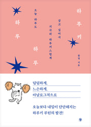 하루 하루 하루키