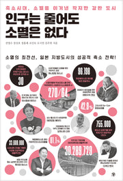 인구는 줄어도 소멸은 없다