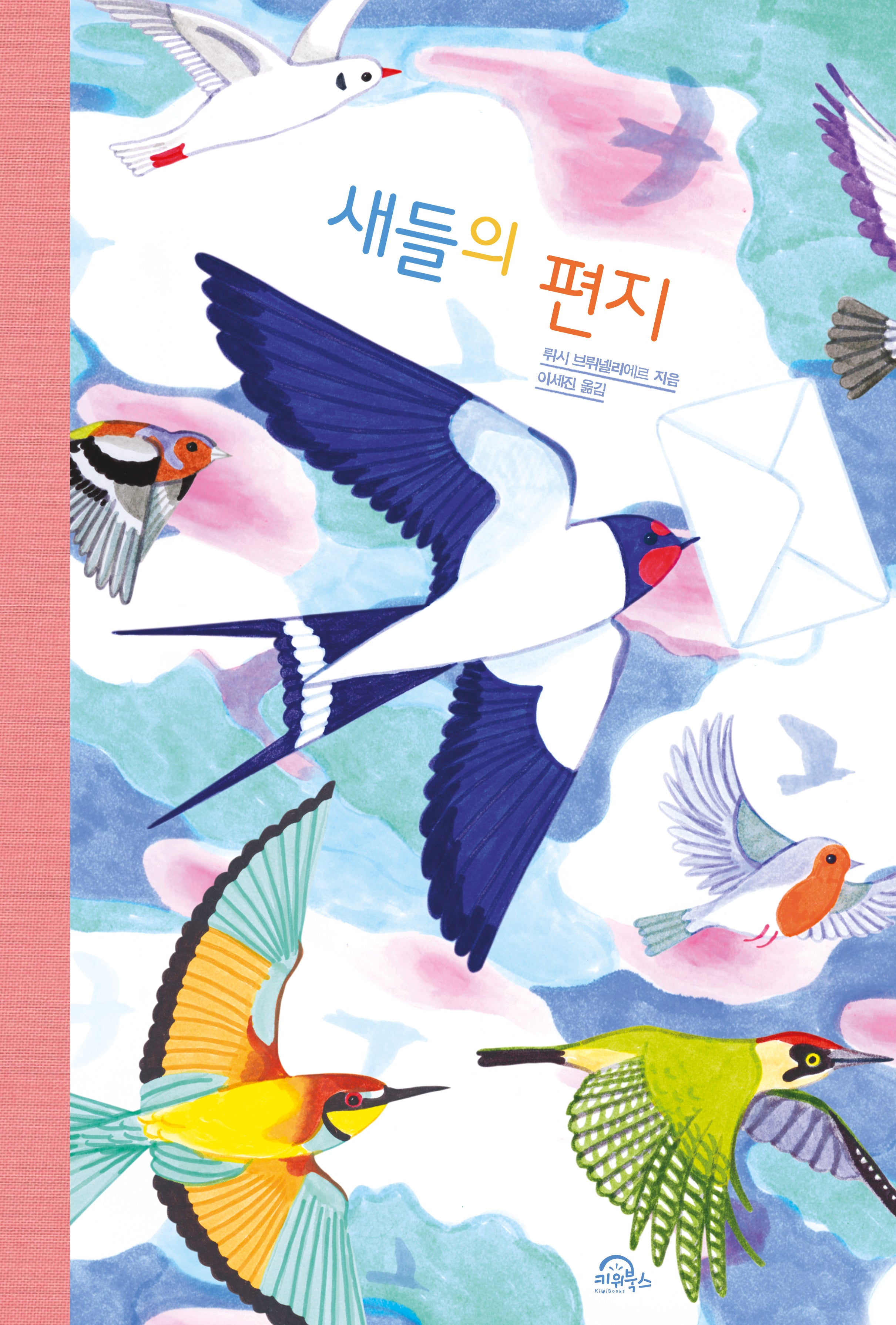 새들의 편지(양장본 Hardcover)