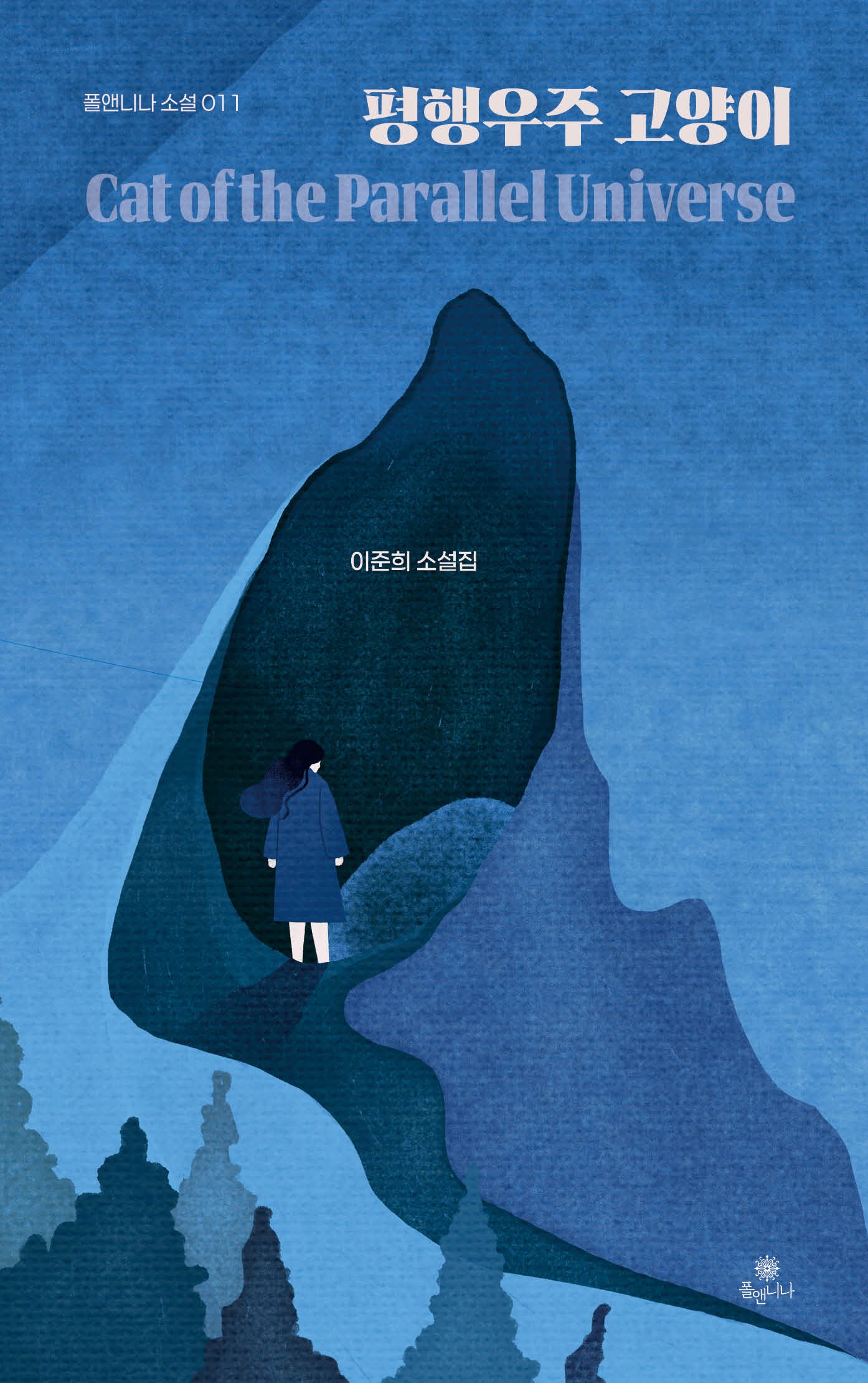 평행우주 고양이