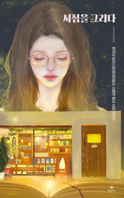 서점을 그리다