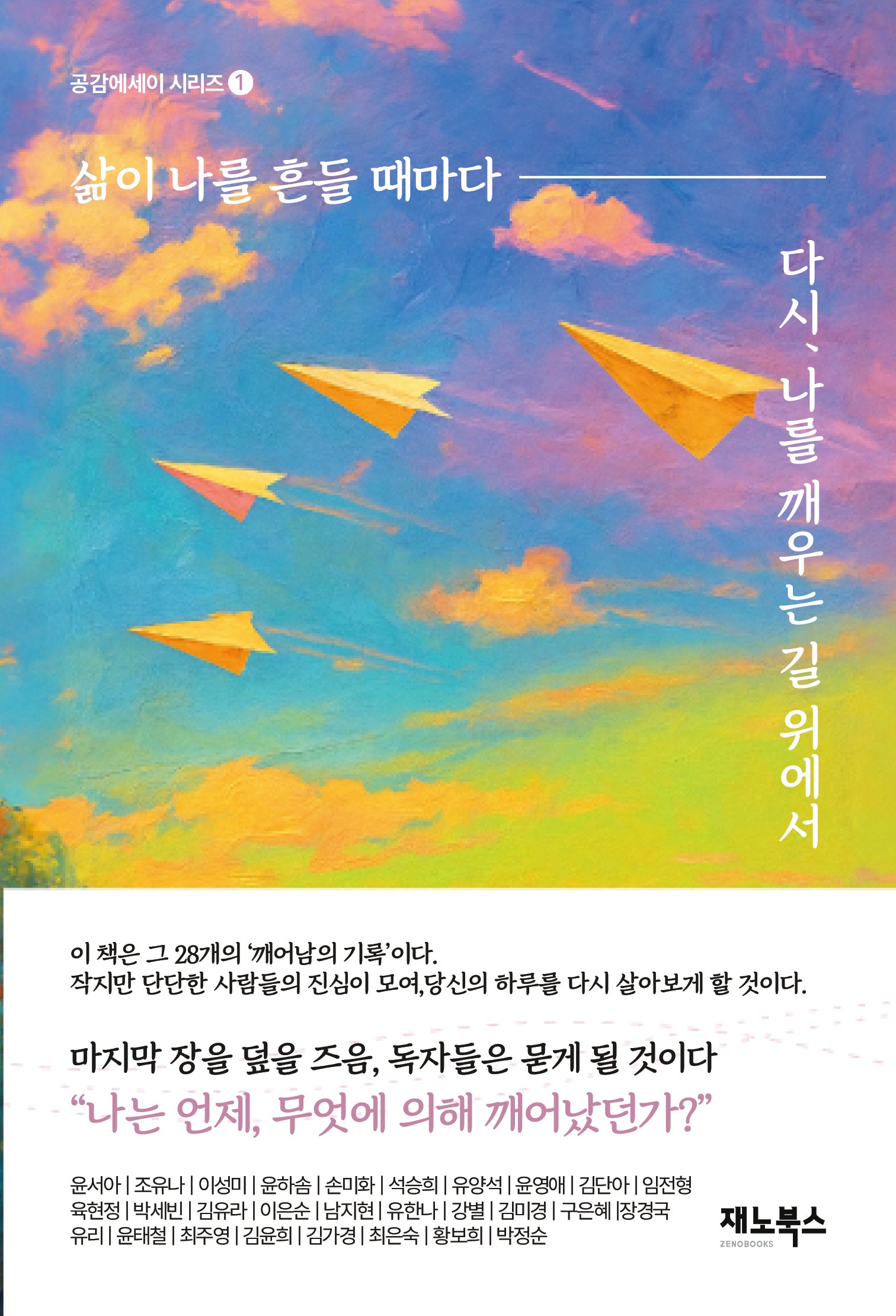 삶이 나를 흔들 때마다