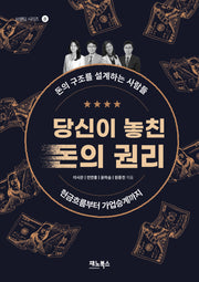 당신이 놓친 돈의 권리
