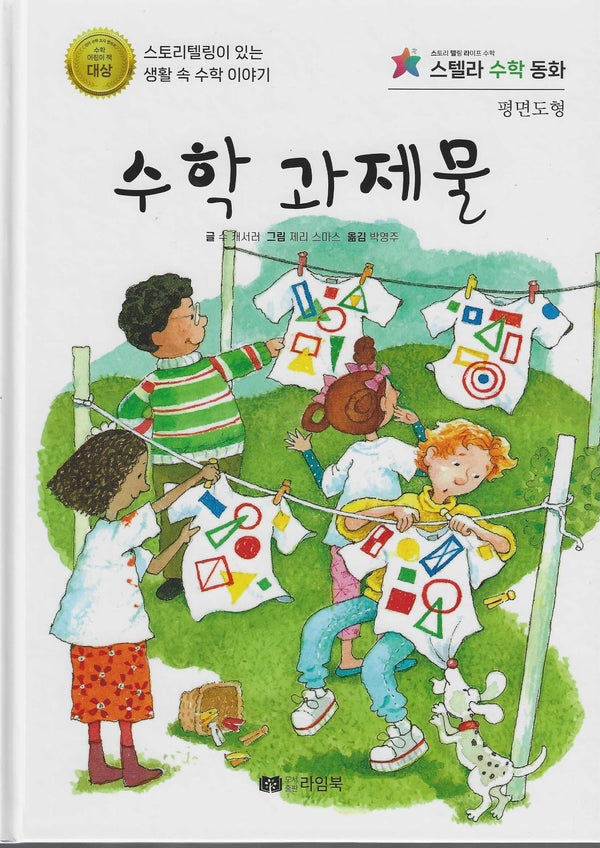 수학 과제물(스텔라 수학동화)