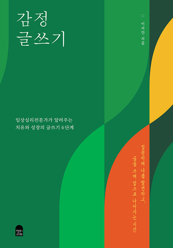 감정 글쓰기
