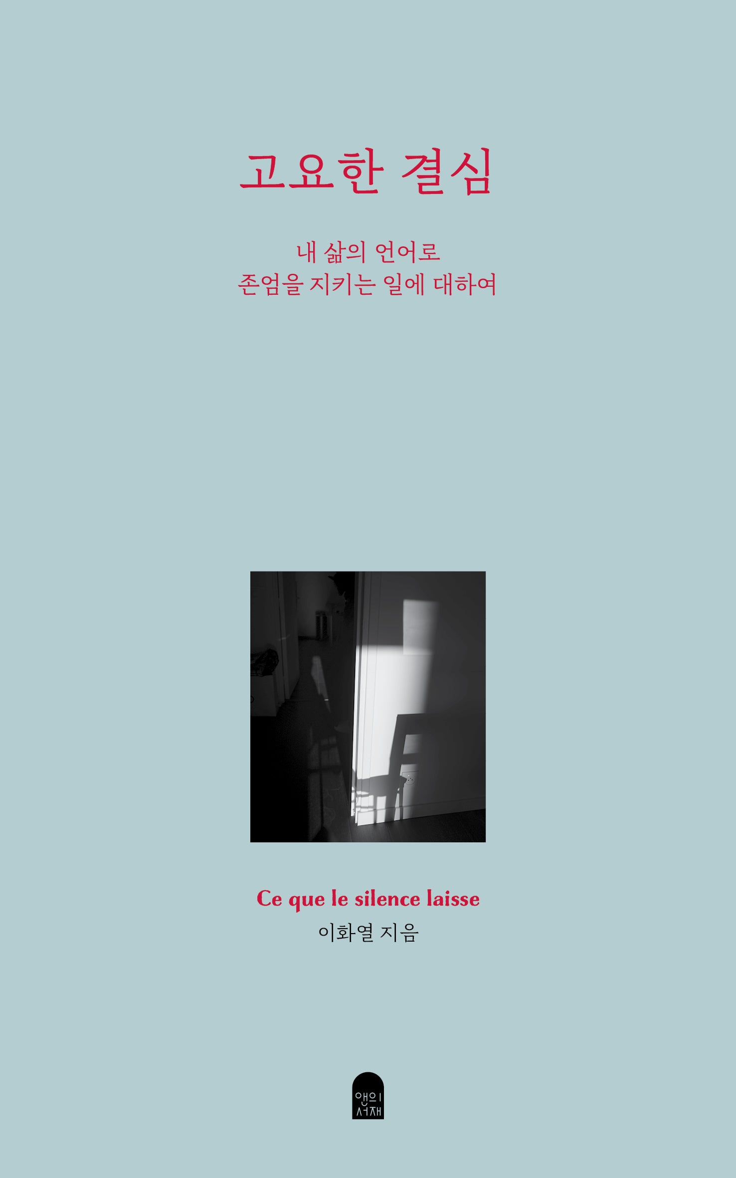 고요한 결심
