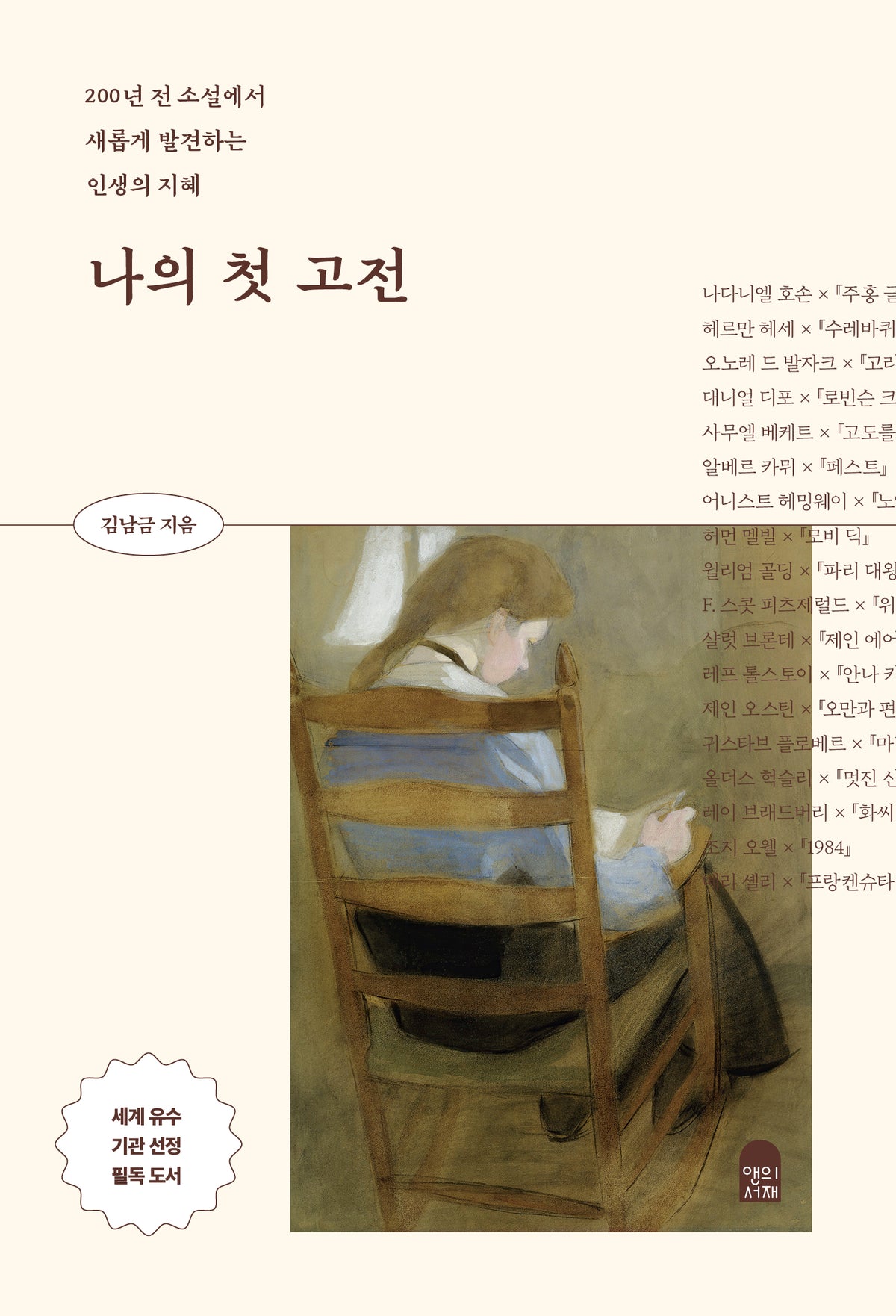 나의 첫 고전