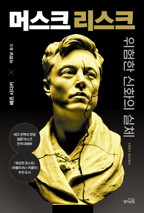 머스크 리스크