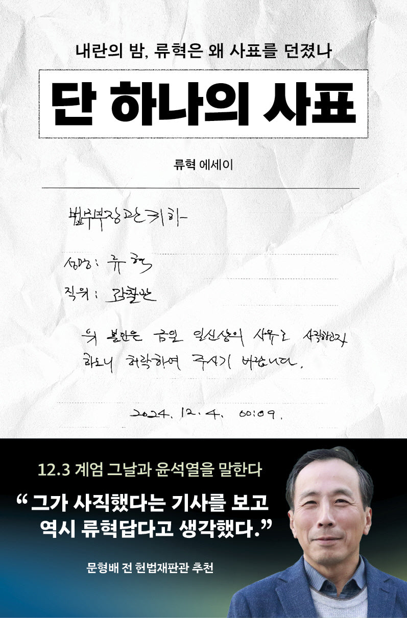 단 하나의 사표