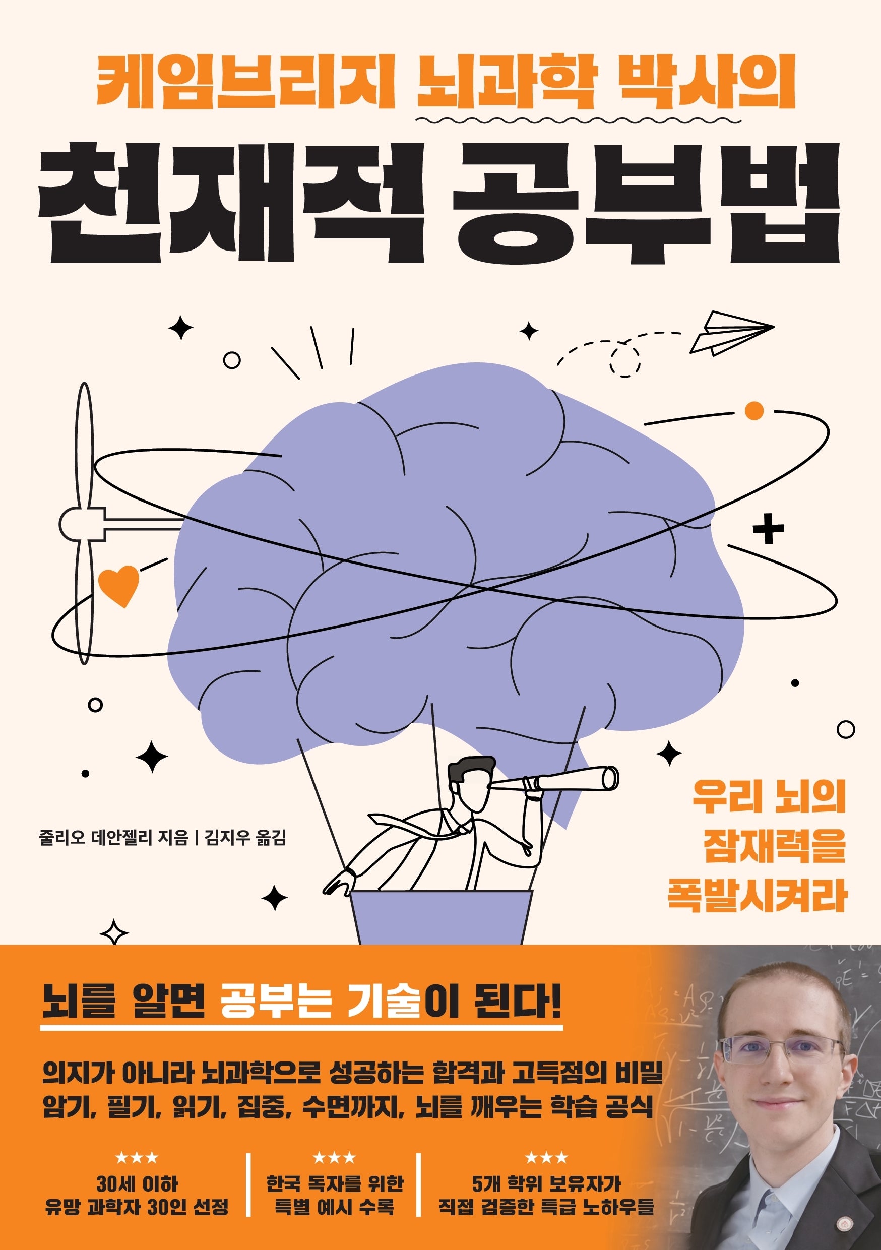 케임브리지 뇌과학 박사의 천재적 공부법