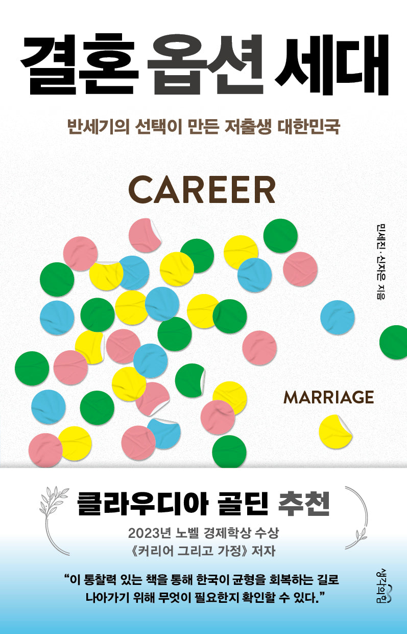 결혼 옵션 세대